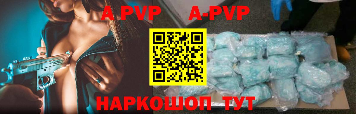 A-PVP кристаллы Лосино-Петровский