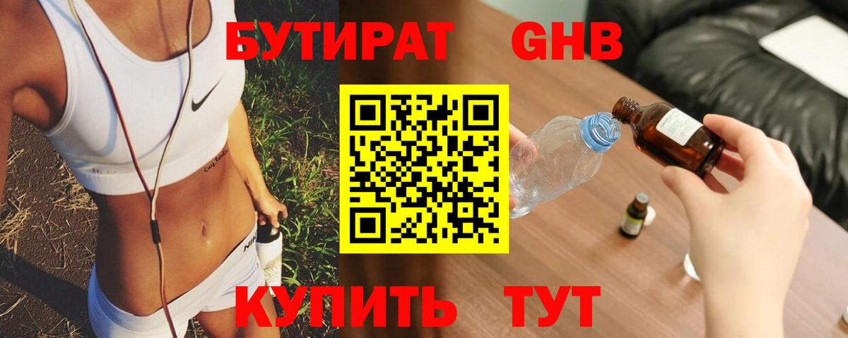 БУТИРАТ GHB Лосино-Петровский