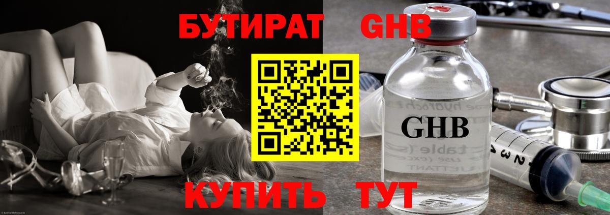 Бутират бутик  Вход с VPN  Лосино-Петровский 