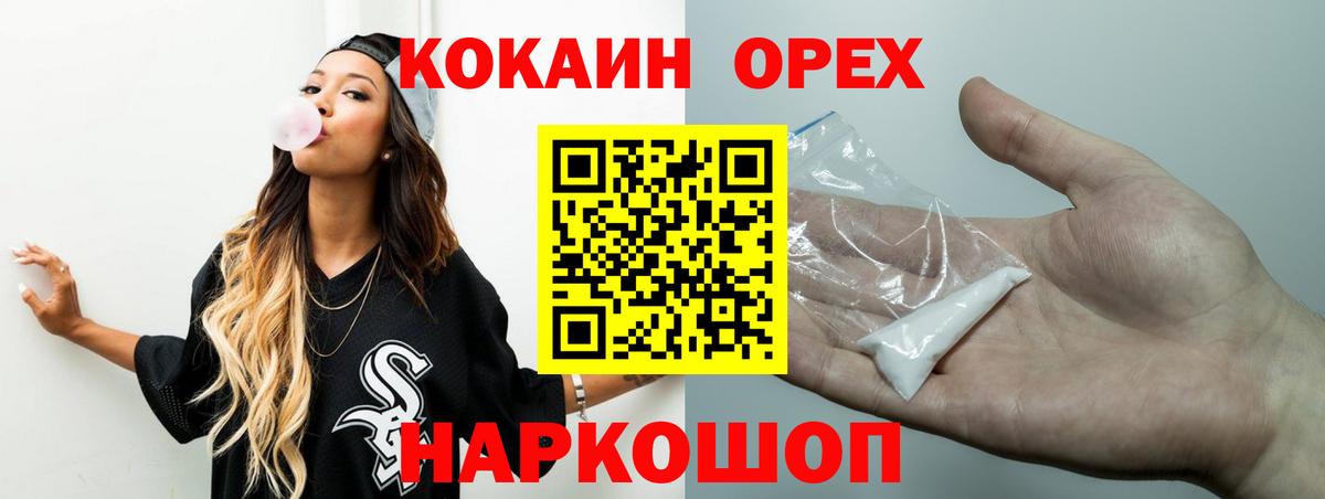 КОКАИН  COCAIN Колумбийский  Лосино-Петровский  Вход с VPN  Кокаин VHQ 