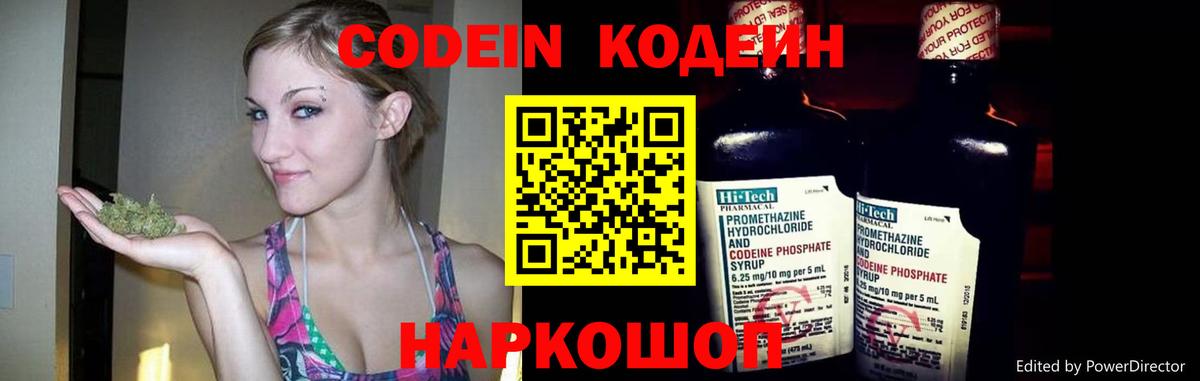 Лосино-Петровский  Кодеин напиток Lean (лин)  Вход с VPN 