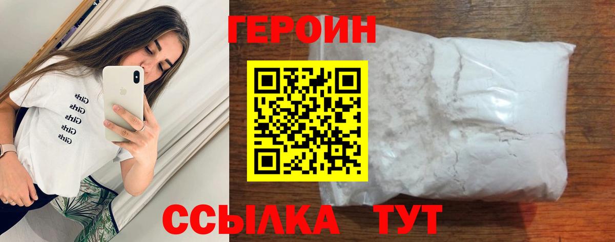 Лосино-Петровский  ГЕРОИН герыч  ГЕРОИН  Вход с VPN 